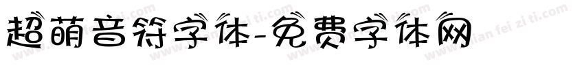 超萌音符字体字体转换