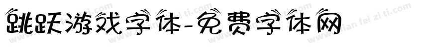 跳跃游戏字体字体转换