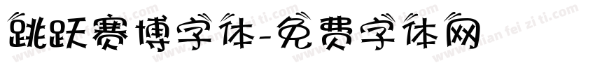 跳跃赛博字体字体转换