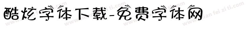 酷炫字体下载字体转换