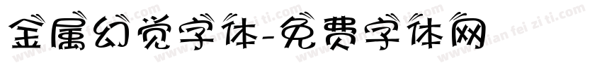 金属幻觉字体字体转换