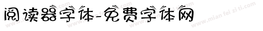 阅读器字体字体转换