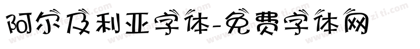 阿尔及利亚字体字体转换