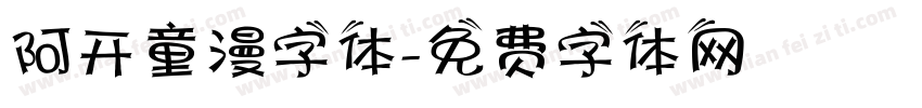 阿开童漫字体字体转换