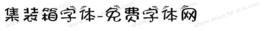 集装箱字体字体转换