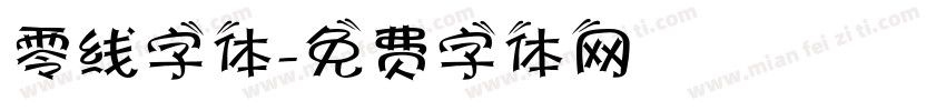 零线字体字体转换