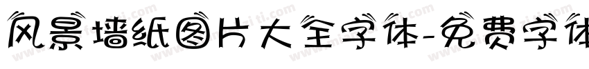 风景墙纸图片大全字体字体转换