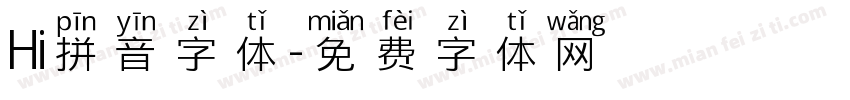 Hi拼音字体字体转换