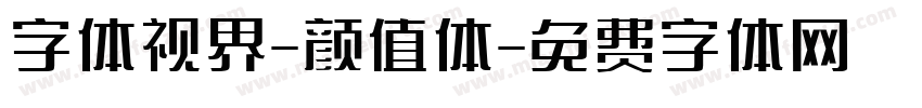 字体视界-颜值体字体转换