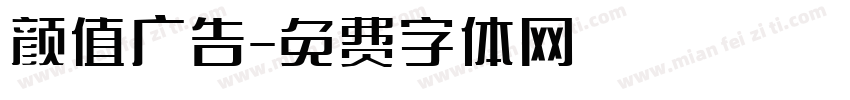 颜值广告字体转换