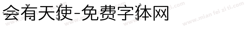 会有天使字体转换