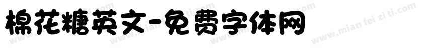 棉花糖英文字体转换