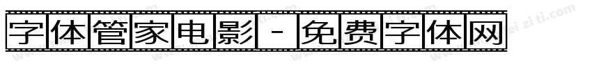 字体管家电影字体转换