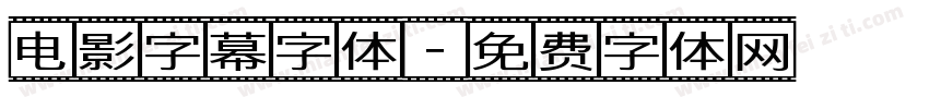 电影字幕字体字体转换