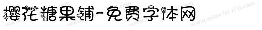 樱花糖果铺字体转换