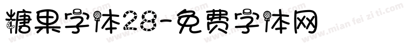 糖果字体28字体转换