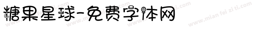 糖果星球字体转换