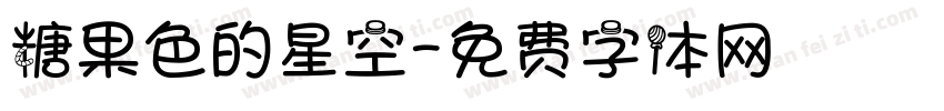 糖果色的星空字体转换