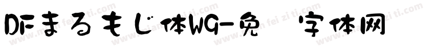 DFまるもじ体W9字体转换
