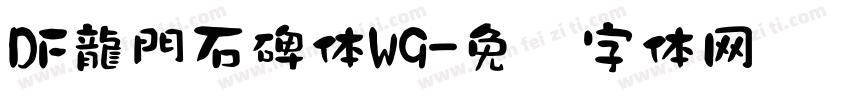DF龍門石碑体W9字体转换
