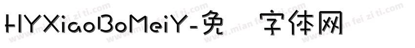 HYXiaoBoMeiY字体转换