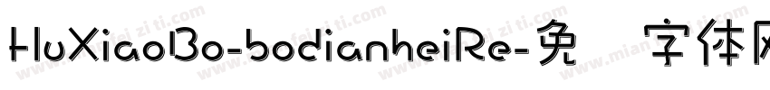 HuXiaoBo-bodianheiRe字体转换