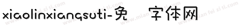 xiaolinxiangsuti字体转换