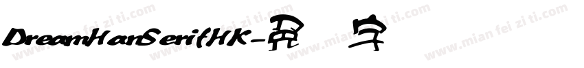 DreamHanSerifHK字体转换