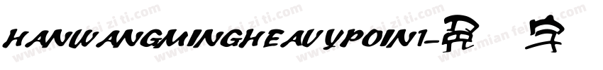 HANWANGMINGHEAVYPOIN1字体转换