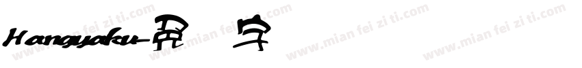 Hangyaku字体转换