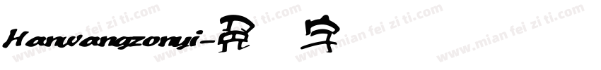 Hanwangzonyi字体转换