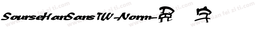 SourseHanSansTW-Norm字体转换