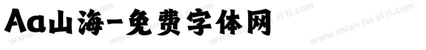Aa山海字体转换