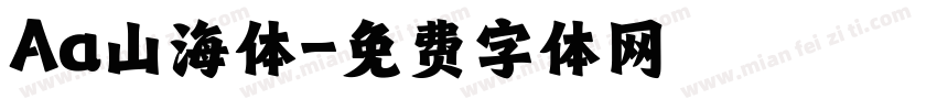 Aa山海体字体转换