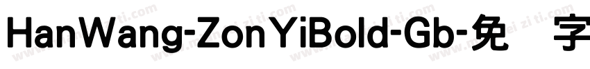 HanWang-ZonYiBold-Gb字体转换