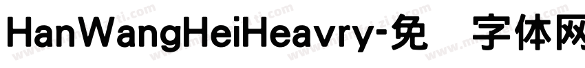 HanWangHeiHeavry字体转换