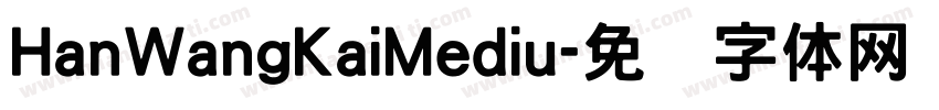 HanWangKaiMediu字体转换