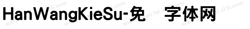 HanWangKieSu字体转换