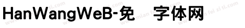 HanWangWeB字体转换