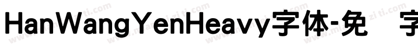 HanWangYenHeavy字体字体转换