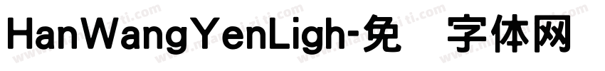 HanWangYenLigh字体转换