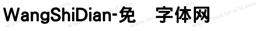 WangShiDian字体转换