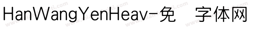 HanWangYenHeav字体转换