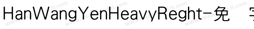 HanWangYenHeavyReght字体转换
