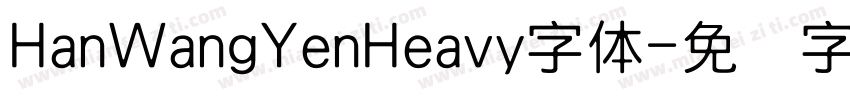 HanWangYenHeavy字体字体转换