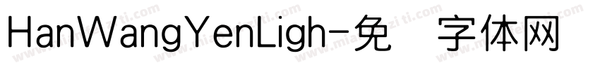 HanWangYenLigh字体转换