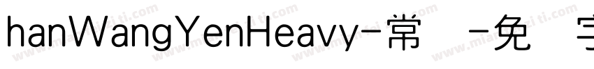 hanWangYenHeavy-常规字体转换