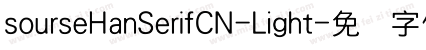 sourseHanSerifCN-Light字体转换