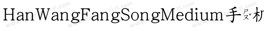 HanWangFangSongMedium手机版字体转换
