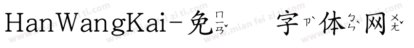HanWangKai字体转换